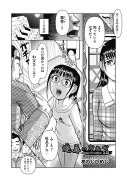 連辱のカルマ 2話 [ヒット出版社]