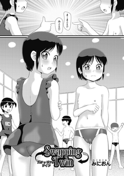 SwappingTwin [ヒット出版社]