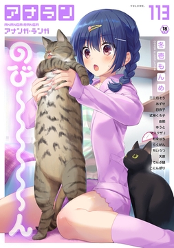 アナンガ・ランガ Vol.113【フルエディション】 [KATTS]