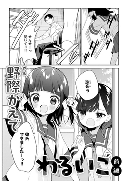 わるいこ_前編 [DLsite成年オリジナル]