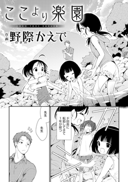 ここより楽園 [DLsite成年オリジナル]