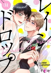 レインドロップ（フルカラー） 31 [シーモアコミックス]