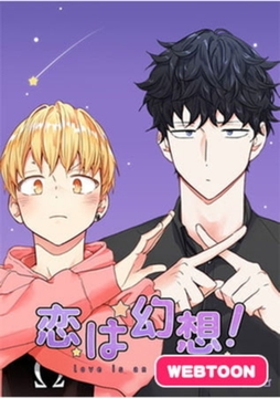 恋は幻想！【完全版】1巻～20巻パック [レジンコミックス]