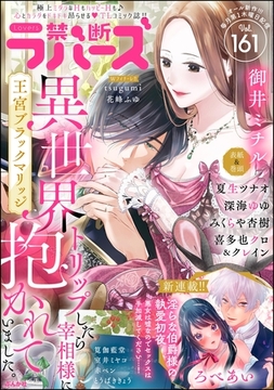 禁断Lovers　Vol.161 [ぶんか社]
