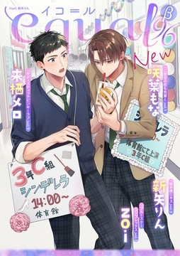 equal vol.96β [笠倉出版社]