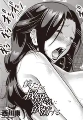 僕たちも叔母さんに欲情する