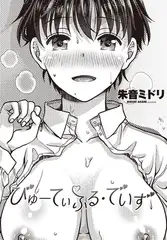 びゅーてぃふる・でいず