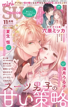 miniSUGAR vol.95 [大都社/秋水社]