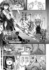 戦士ちゃんと触手くん 第四話