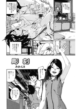 彫刻 [コアマガジン]