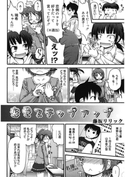 恋愛ステップアップ [コアマガジン]