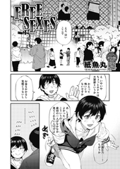 FREE SEXES [コアマガジン]