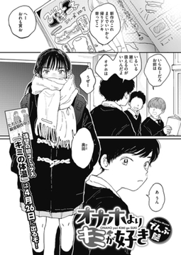 オナホよりキミが好き [コアマガジン]