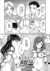 女子大生調教日誌 第九話