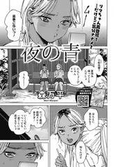 夜の青