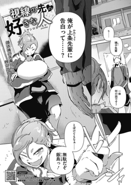 視線の先の好きな人 [コアマガジン]