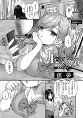 JKママ活のススメ! 美夏の場合
