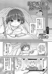 順番通りの恋じゃなくても