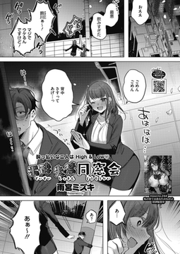 泥酔失禁同窓会 [コアマガジン]