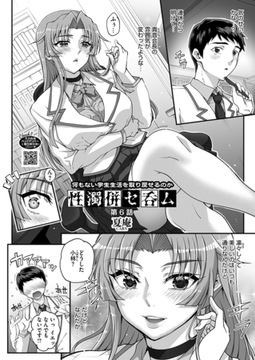 性濁併セ呑ム 第6話 [コアマガジン]