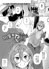 何度もヤるなら友人と! [コアマガジン]