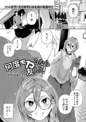 何度もヤるなら友人と!