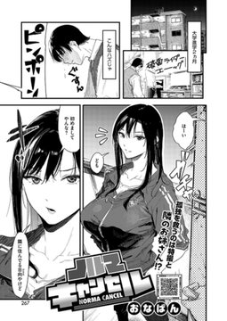 ノルマキャンセル [コアマガジン]