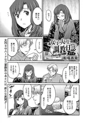 女子大生調教日誌 第十話