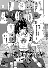 オモチャであそぼう!