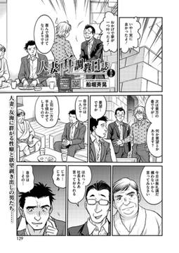 人妻再調教日誌 第19話 [コアマガジン]