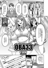 OBA33 [コアマガジン]