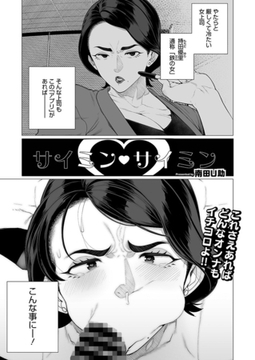 サイミン サイミン [コアマガジン]