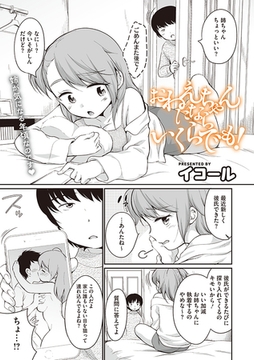 おねえちゃんにならいくらでも! [コアマガジン]