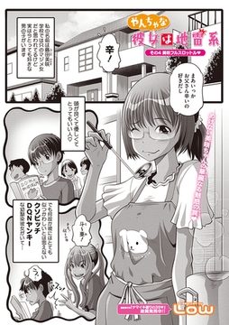 やんちゃな彼女は地雷系 その4 [コアマガジン]