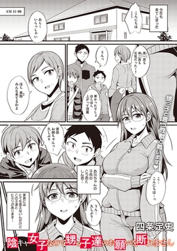 陰キャ女子なので甥っ子達のお願いを断れません [コアマガジン]