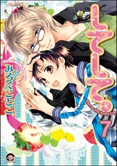してみて。（分冊版）　【第7話】 [海王社]