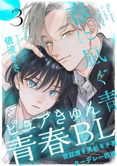 春に凪ぐ青(3) [シュークリーム]