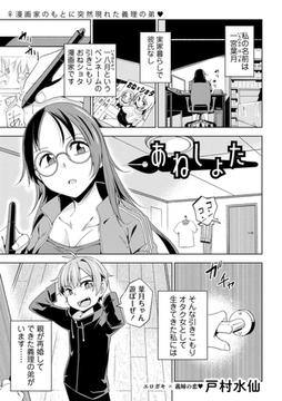 あねしょた [三和出版]
