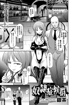 奴○症候群 [三和出版]