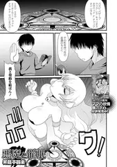悪魔と催○