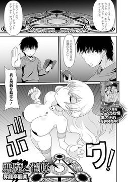 悪魔と催○ [一水社]