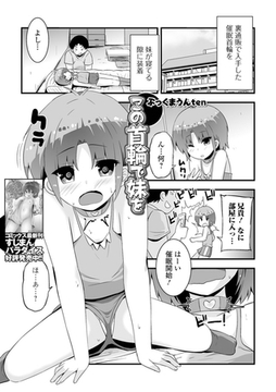 この首輪で妹を [一水社]