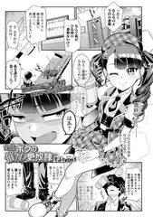 育成！ボクの催カワ愛奴○