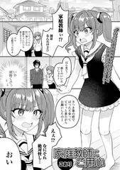 家庭教師にご用心