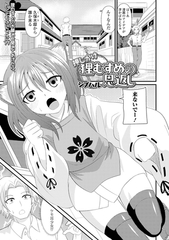 押しかけ狸むすめの恩返し [一水社]