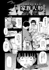 家族人形 第六話 [一水社]