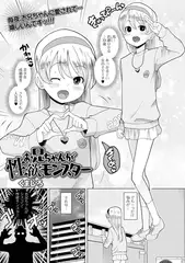 お兄ちゃんが性欲モンスター