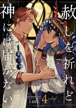 赦しを祈れど神には届かない4 [快感★倶楽部]