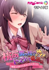 桃尻男の娘がゆく！ドスケベ鬼退治 ～●●入り団子で乱れてハメまくり～ モザイク版