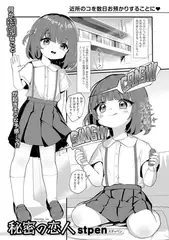 秘密の恋人（単話）